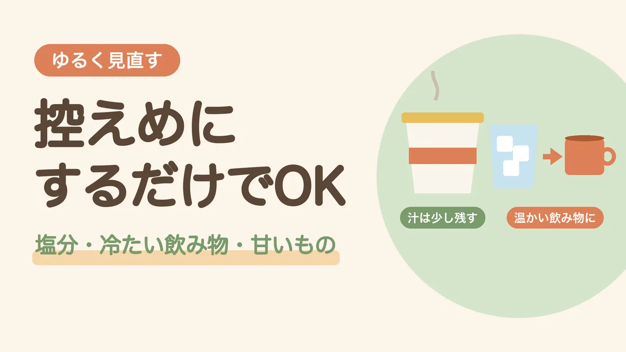 むくみの日に控えたい食べ方。カップ麺の汁は少し残し、冷たい飲み物を温かい飲み物に変えるイメージの図