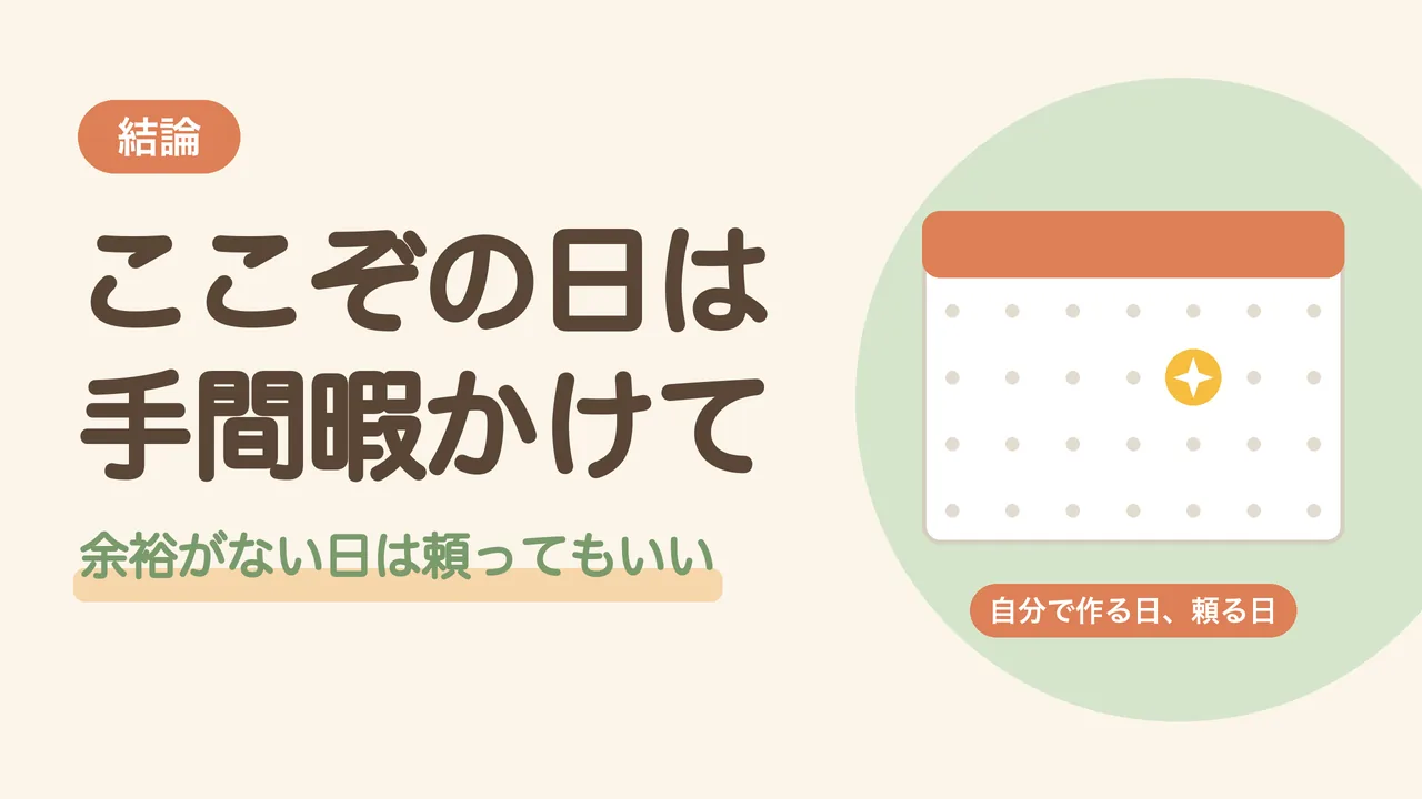 ここぞというときは手間暇かけて自分で作り、余裕がないときは人に頼る。カレンダーの1日だけが星で目立っているイラスト