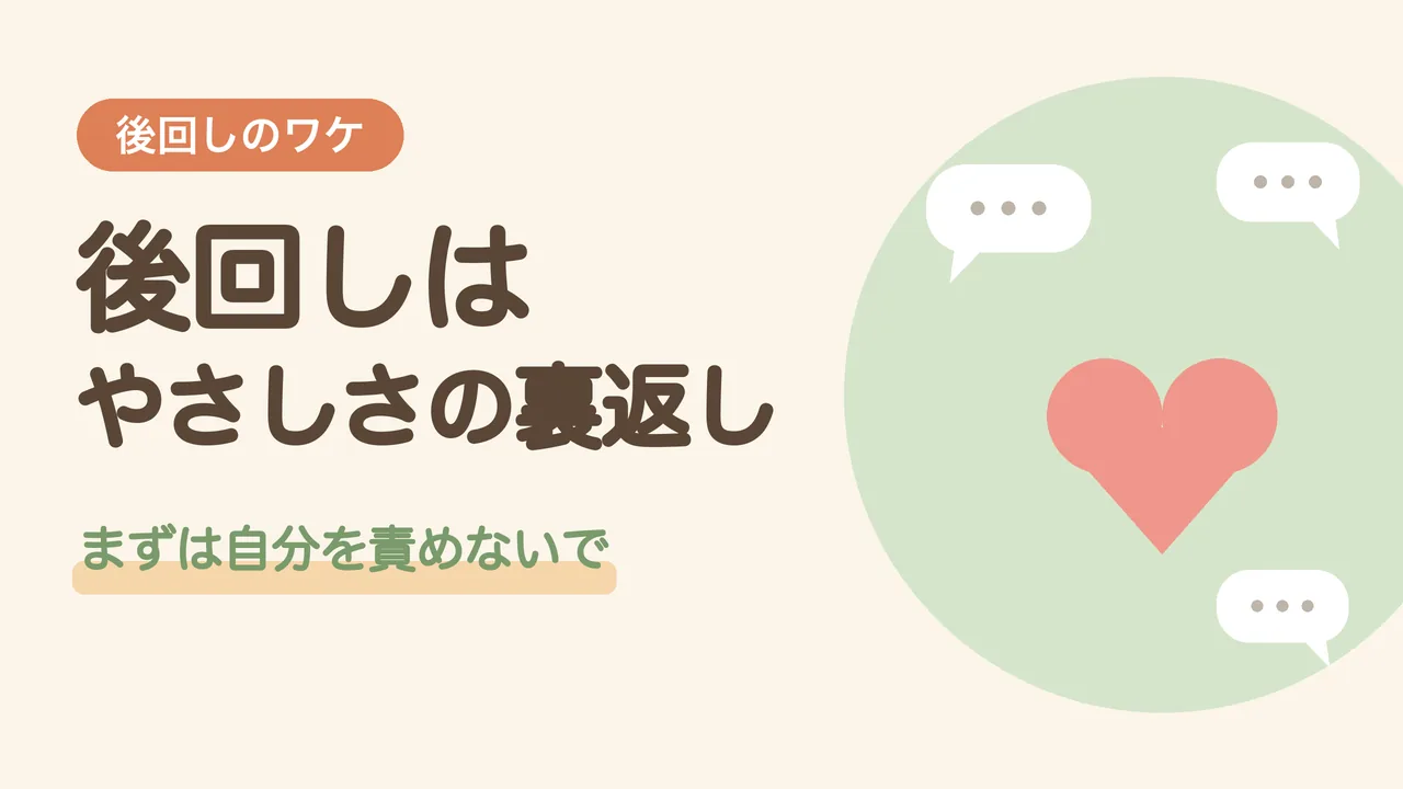 自分を後回しにしてしまう理由。まわりの人の話や頼まれごとを受け止める、やさしい心をあらわしたハートと吹き出しのイラスト