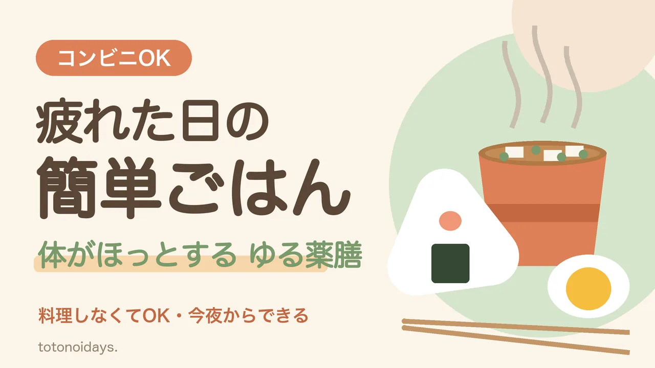 コンビニOKの疲れた日の簡単ごはん。鮭おにぎりとゆで卵と温かいみそ汁のイラスト