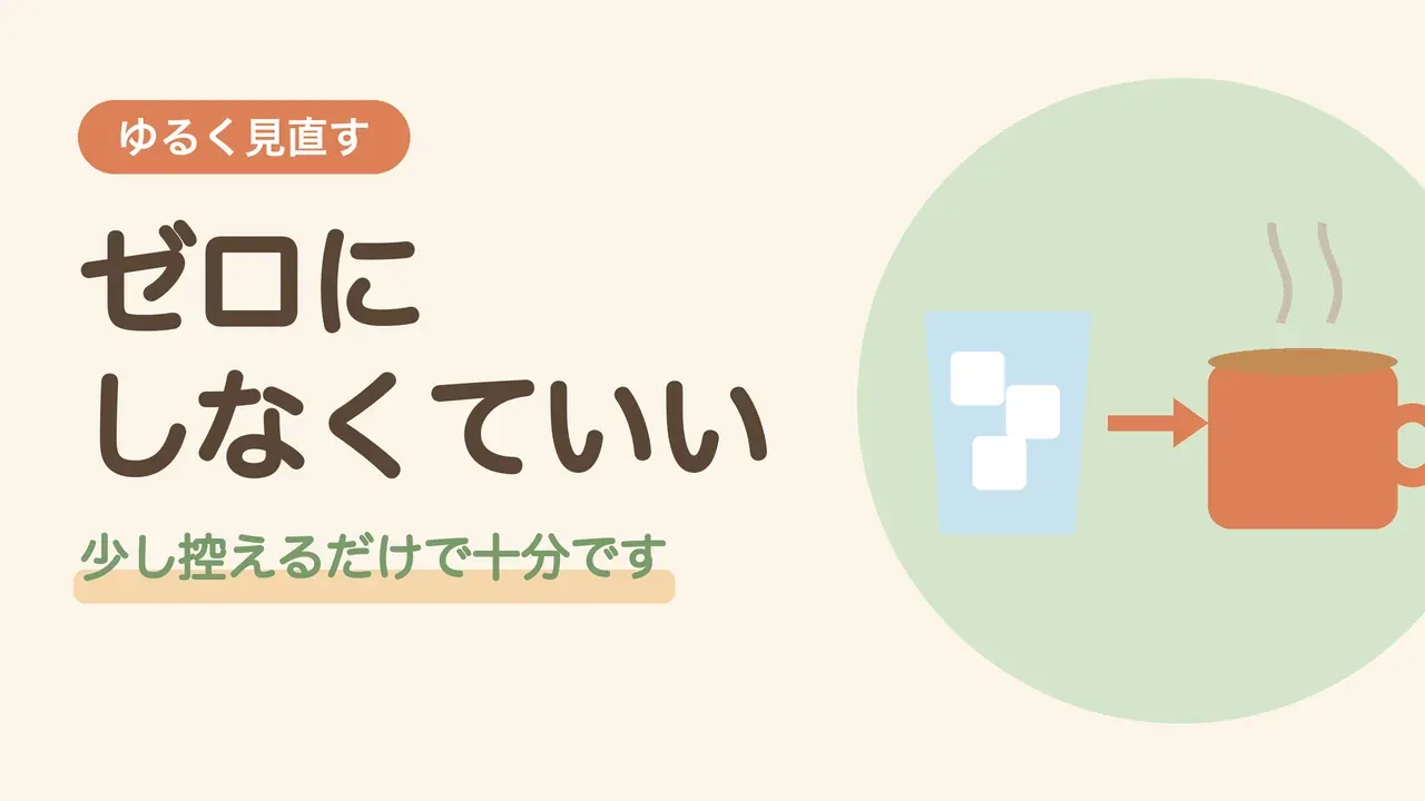 疲れた日に控えたい食べ方。冷たい飲み物を温かい飲み物に変えるイメージのイラスト