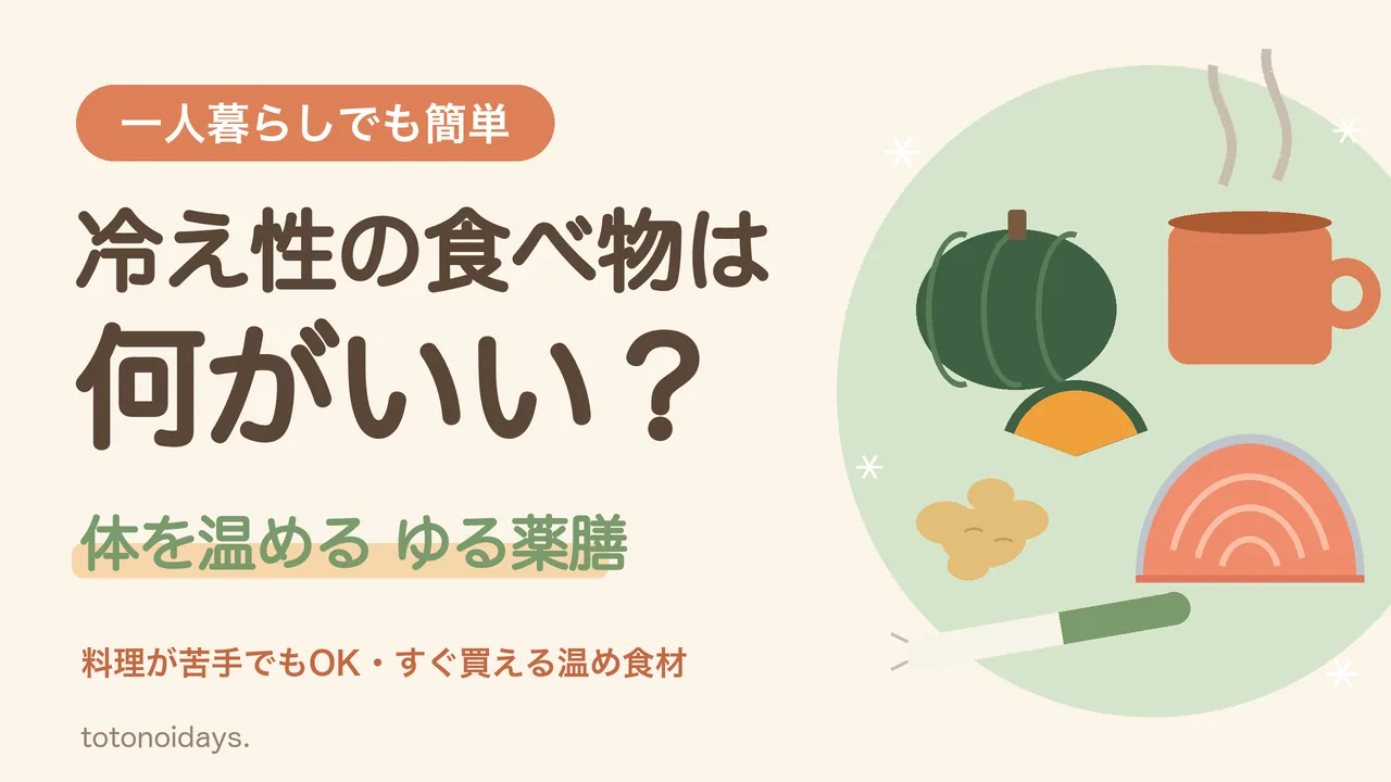 冷え性の食べ物は何がいい？体を温めるかぼちゃ、鮭、しょうが、ねぎ、温かい紅茶のイラスト