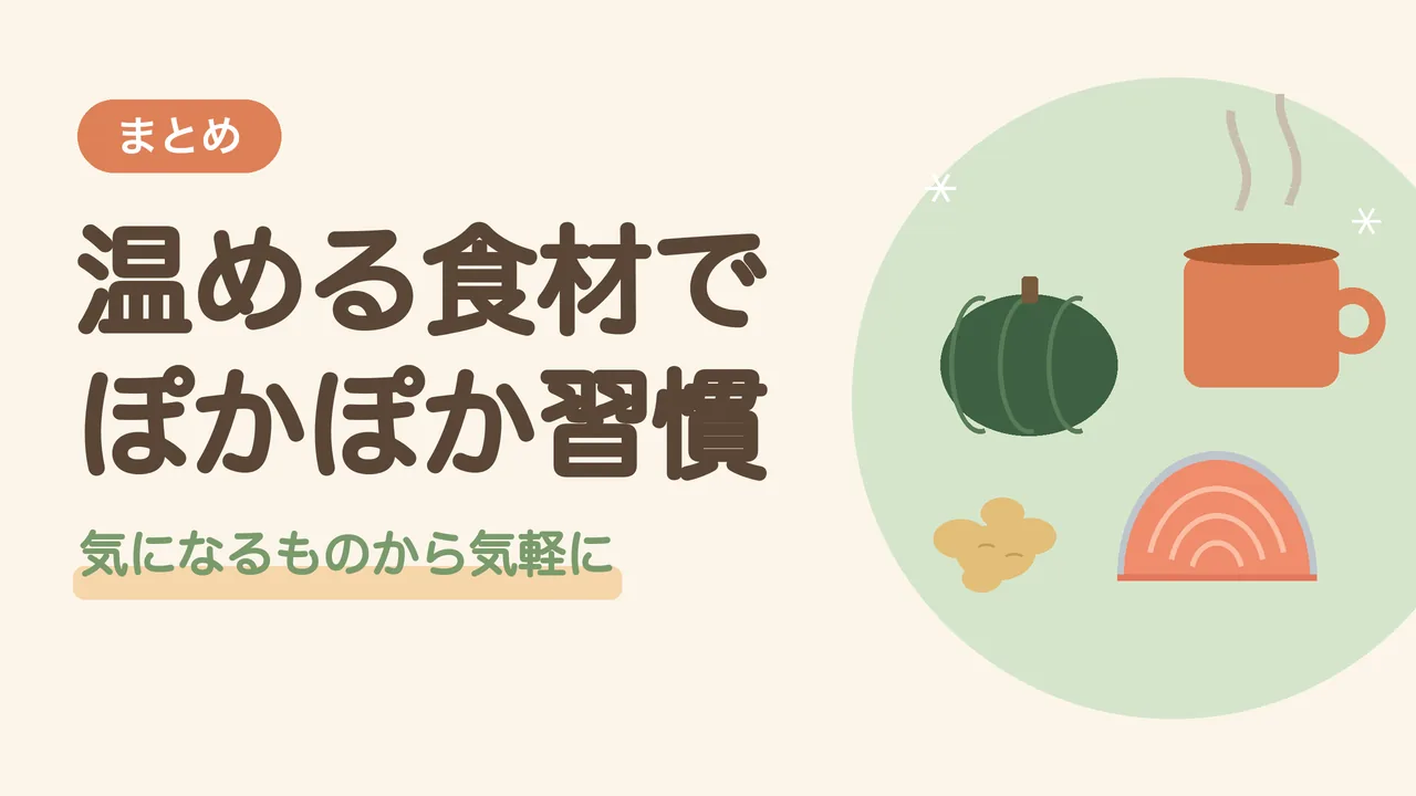 温める食材でぽかぽか習慣。かぼちゃ、鮭、しょうが、温かい紅茶のイラスト